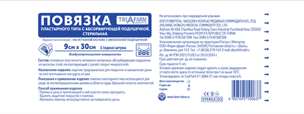 Повязка пластырного типа стерильная 9см х 30см