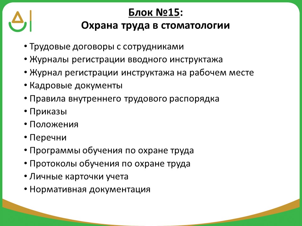 Документов клиники. Документация в стоматологии. Документы для стоматологии. Документы для стоматологической клиники. Документация в стоматологической клинике.