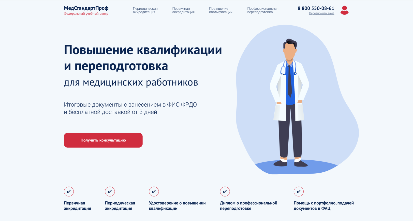 Профессиональная переподготовка врачей. Непрерывное медицинское образование. Профессиональная переподготовка медработников. Аккредитация НМО.