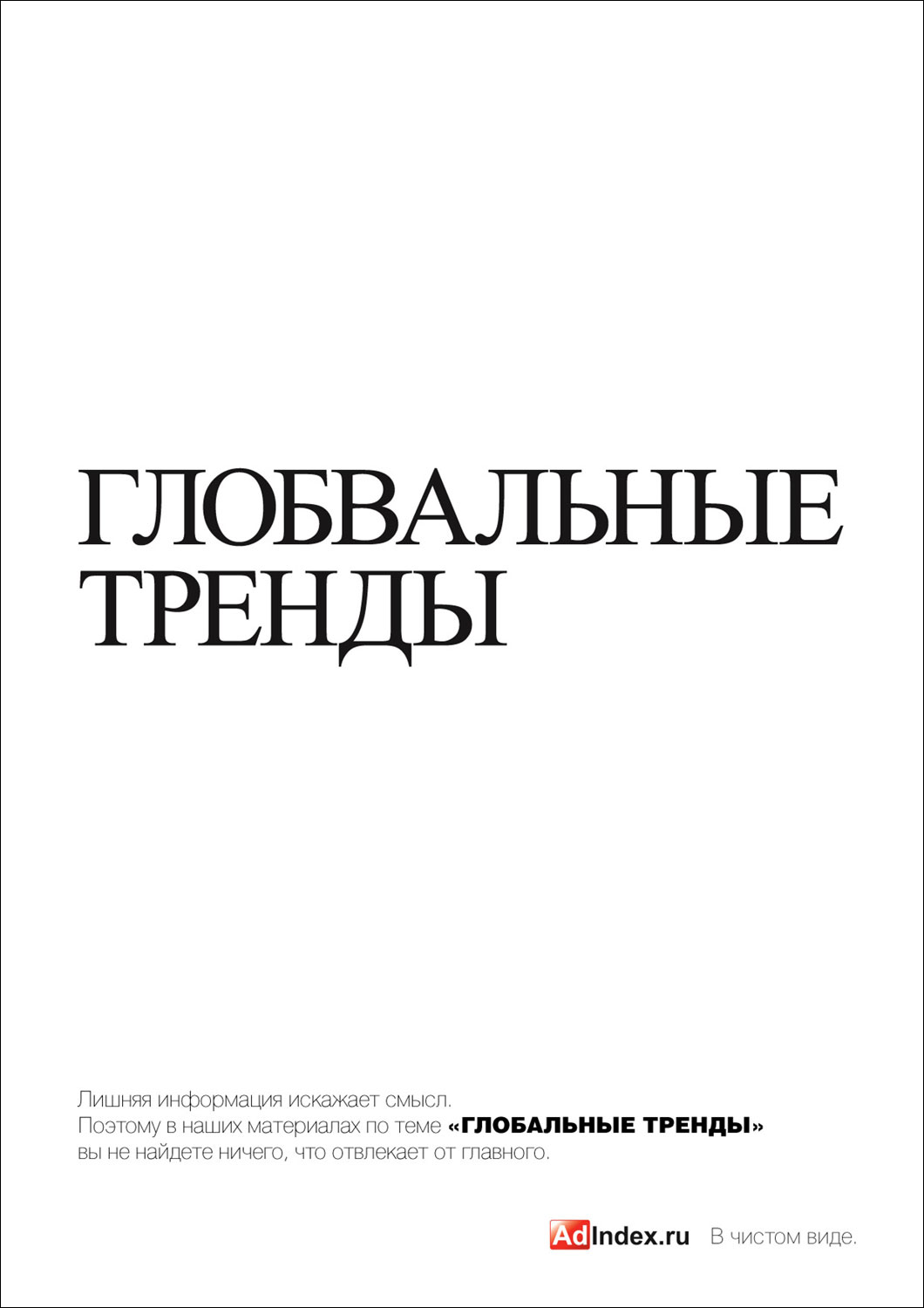 reklama_poster adindex 3