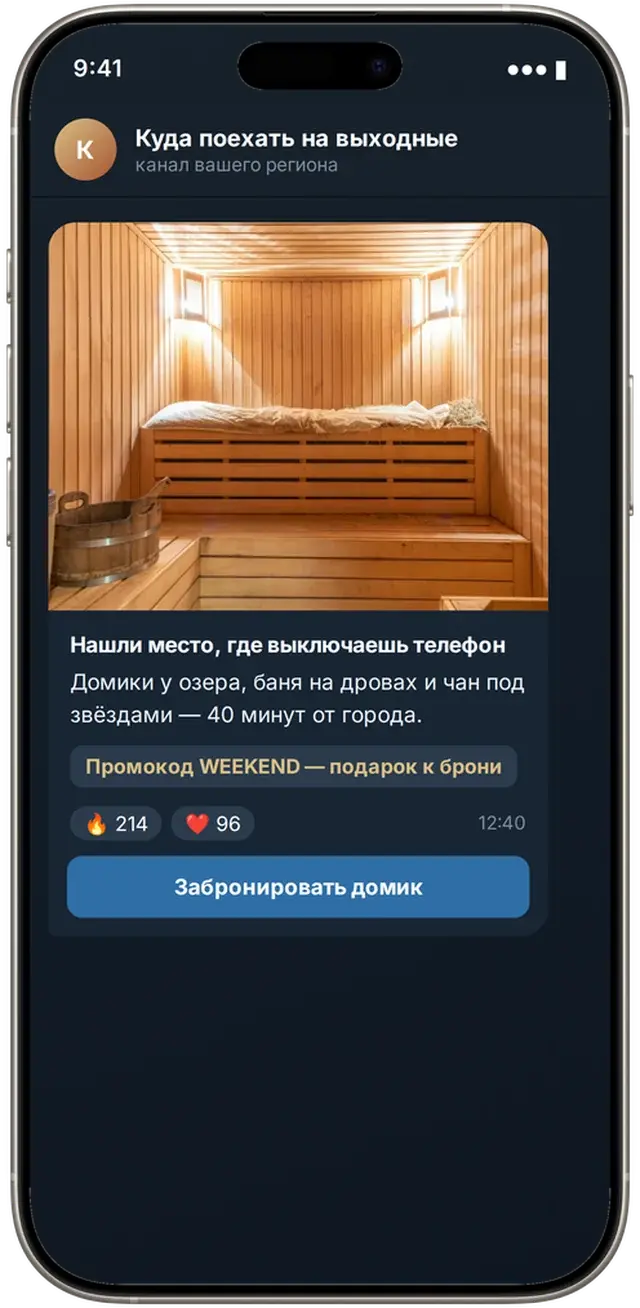 Пост о глэмпинге в местном телеграм-канале «Куда поехать на выходные»
