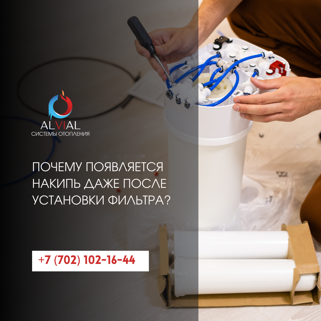 Накипь в чайнике после фильтрации воды