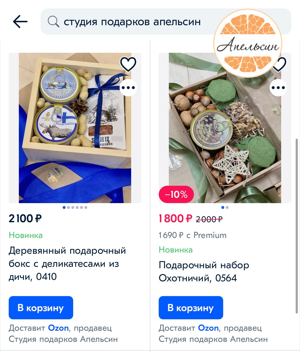 подарки от Апельсин на OZON.RU