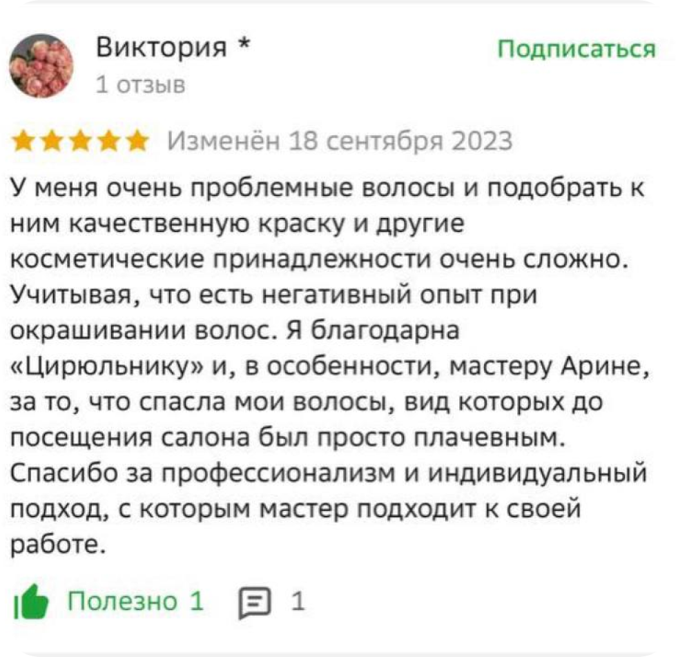 ЦирюльникЪ Краснодар, салон красоты