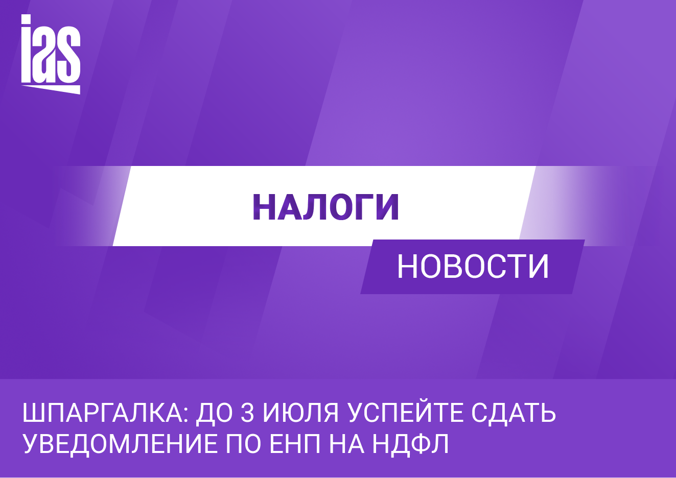 единый налоговый платеж (ЕНП)