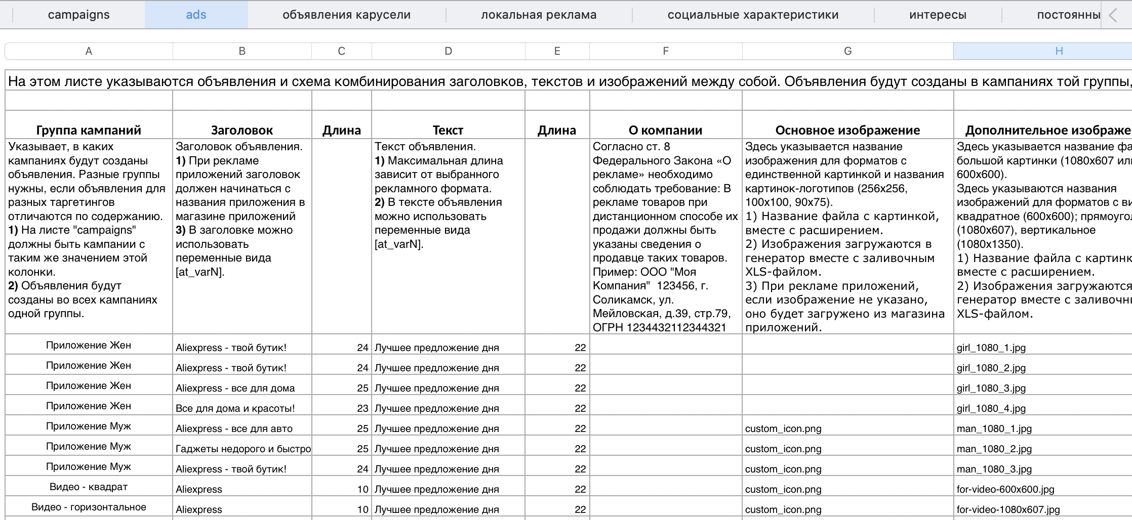 Excel-генератор для myTarget