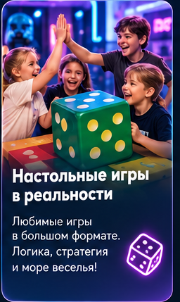 Настольные игры