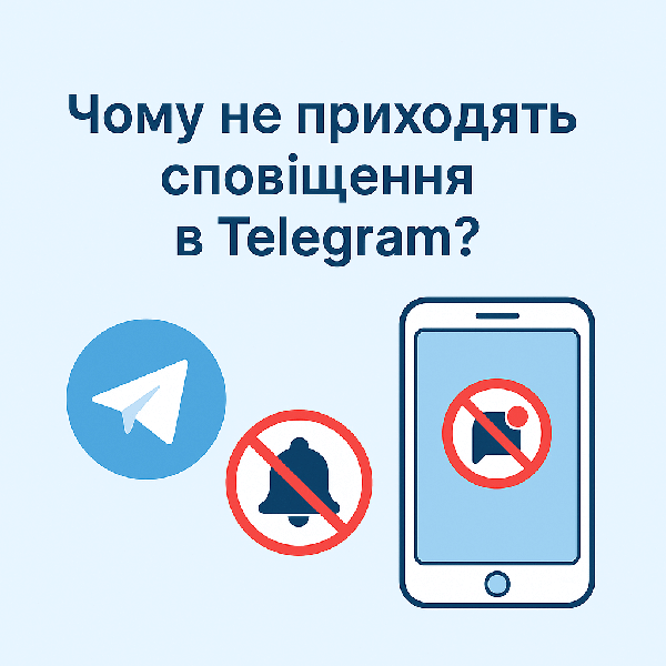 Чому не надходять повідомлення в Telegram