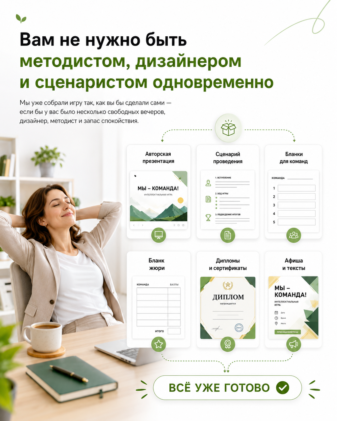 Готовые материалы турнира