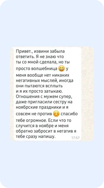 Скрин отзыва