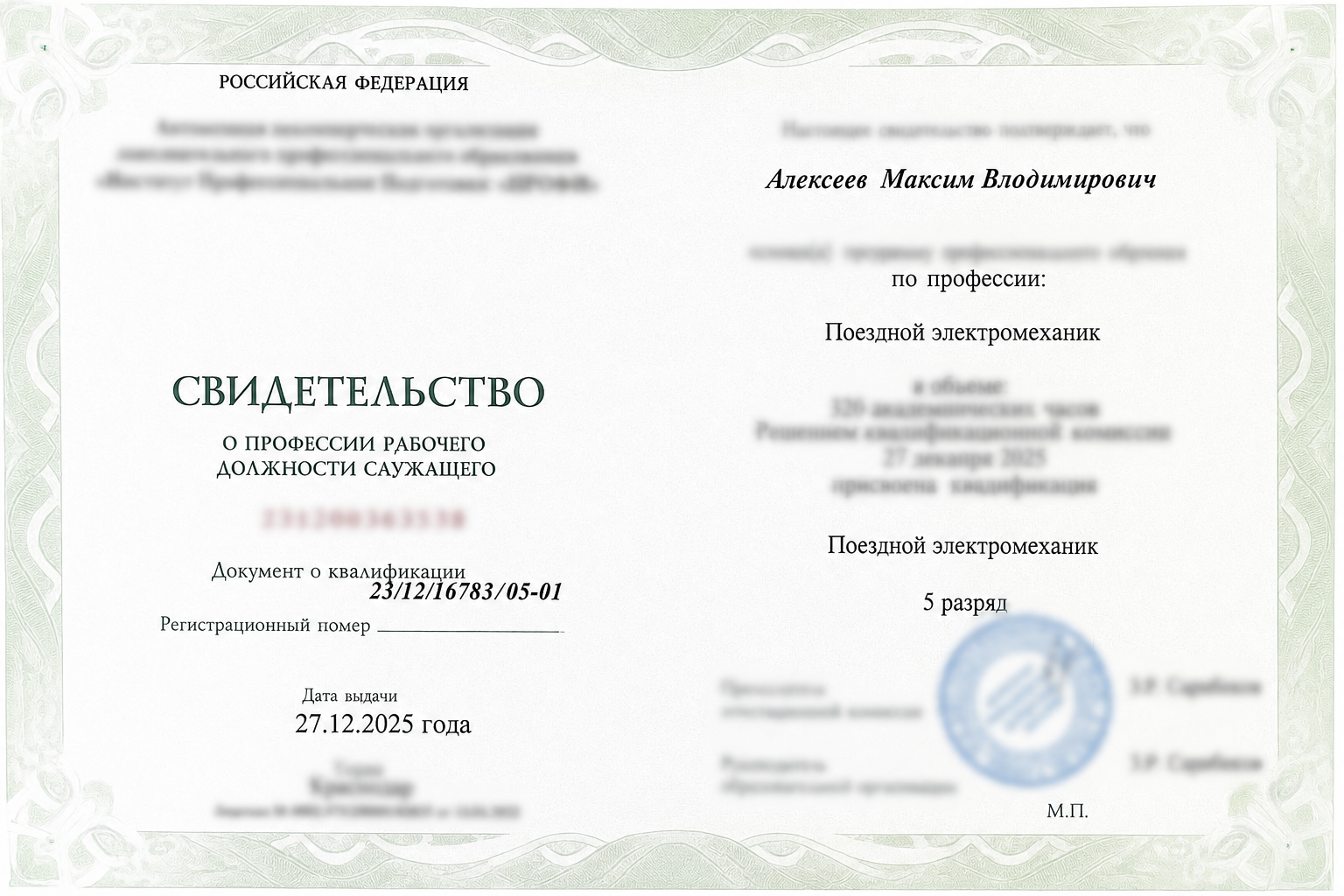 Свидетельство