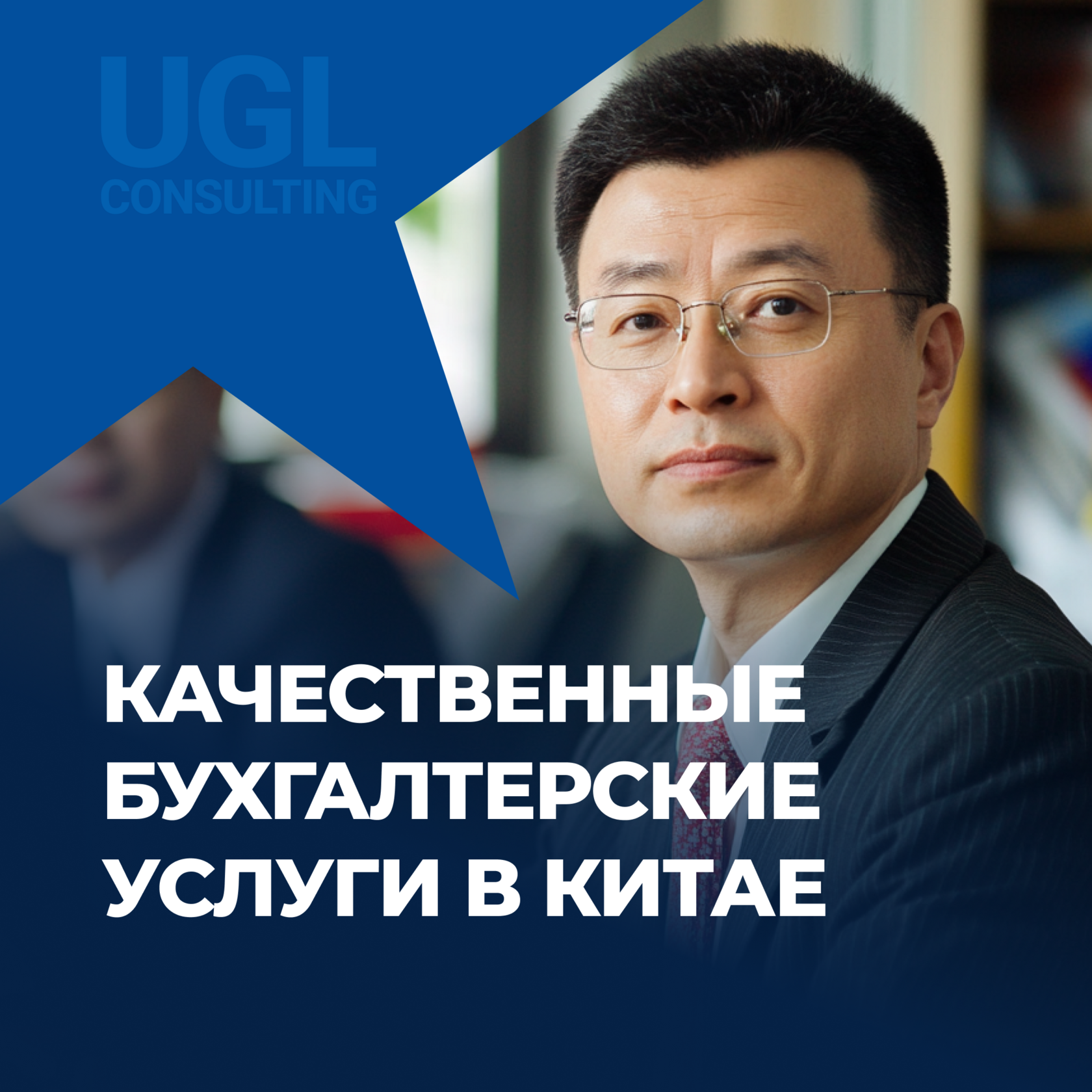 Бухгалтерские услуги в Китае, консалтинг, UGL Consulting, Зоны свободной торговли, бизнес с Китаем