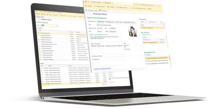 1с кабинет сотрудника бесплатно