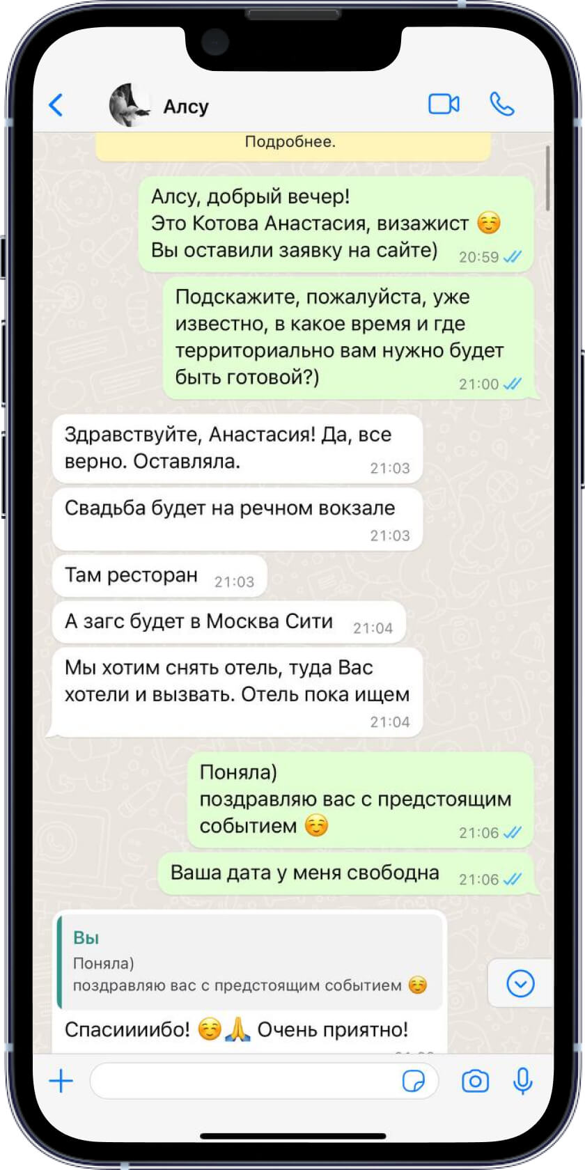 Экран смартфона с перепиской с невестой