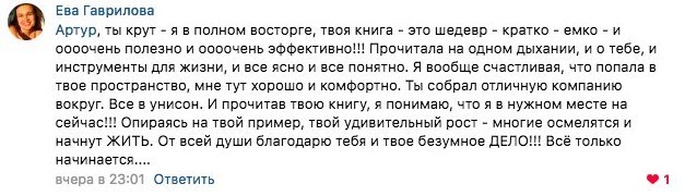 Отзыв читателя 1
