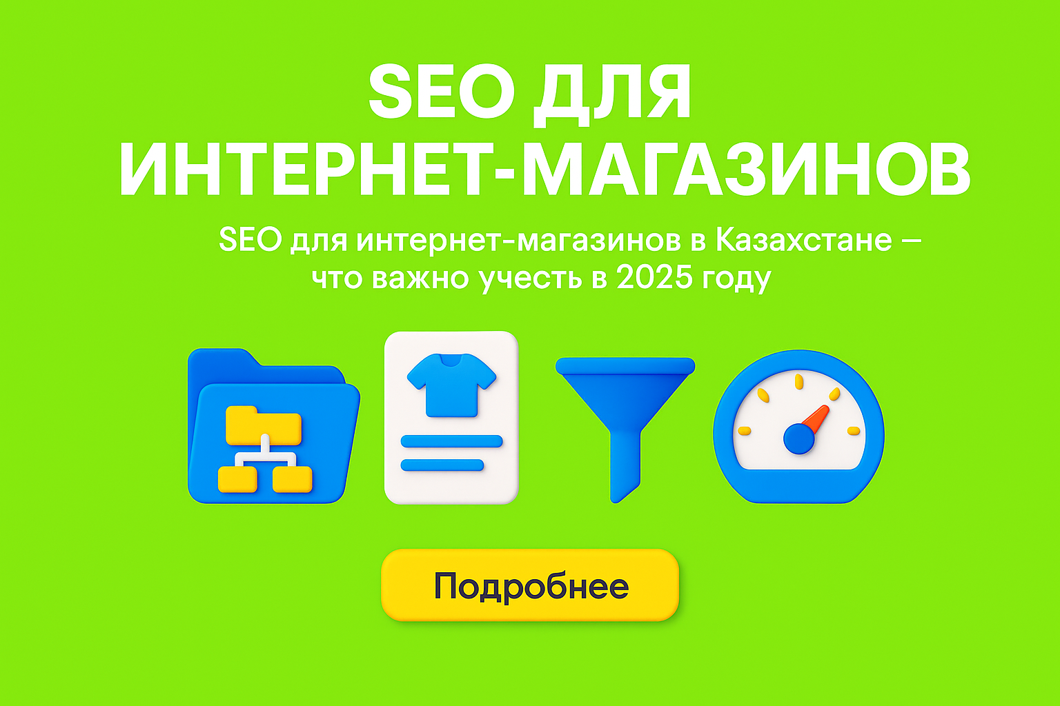 seo интернет магазин, продвижение магазина, seo e-commerce, seo казахстан 2025, интернет магазин google, карточки товаров, seo фильтры