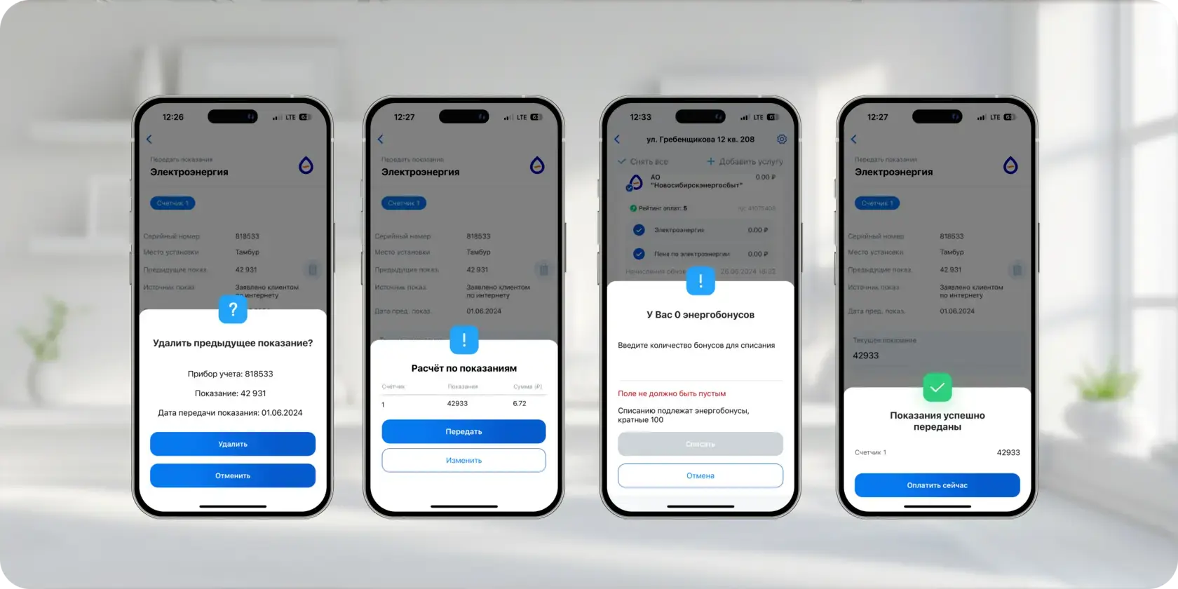мобильное приложение для ЖКХ: агрегатор услуг Платосфера