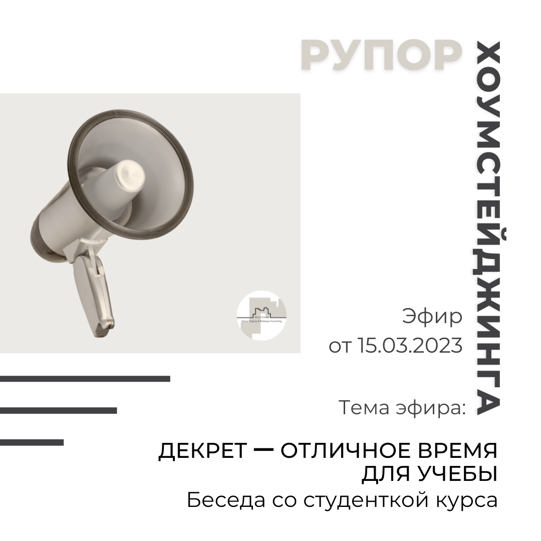 смена профессии в декрете. Хоумстейджер кто это