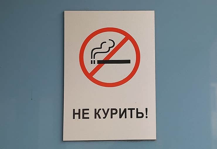 Табличка курение запрещено