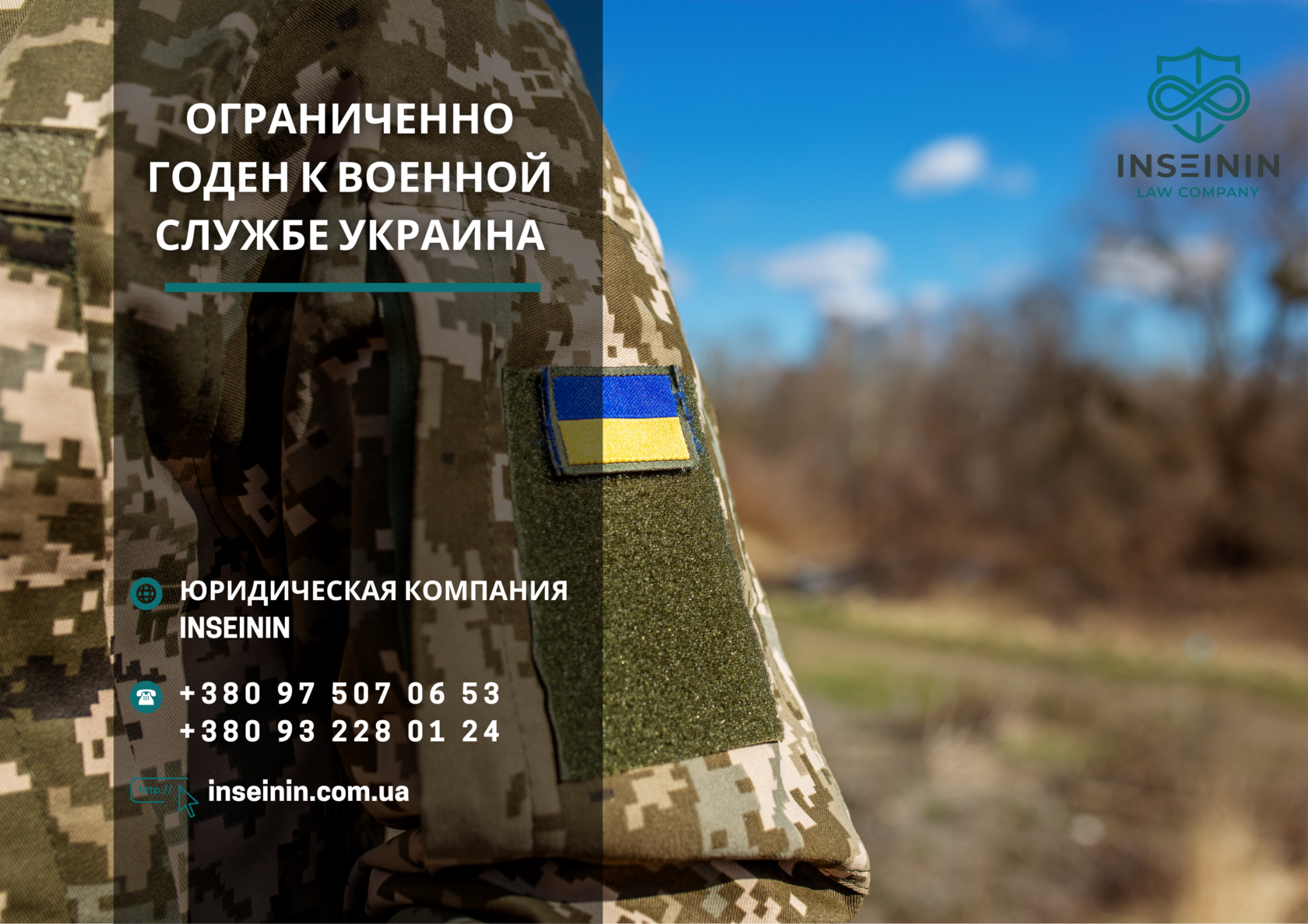 Ограниченно годен к военной службе Украина
