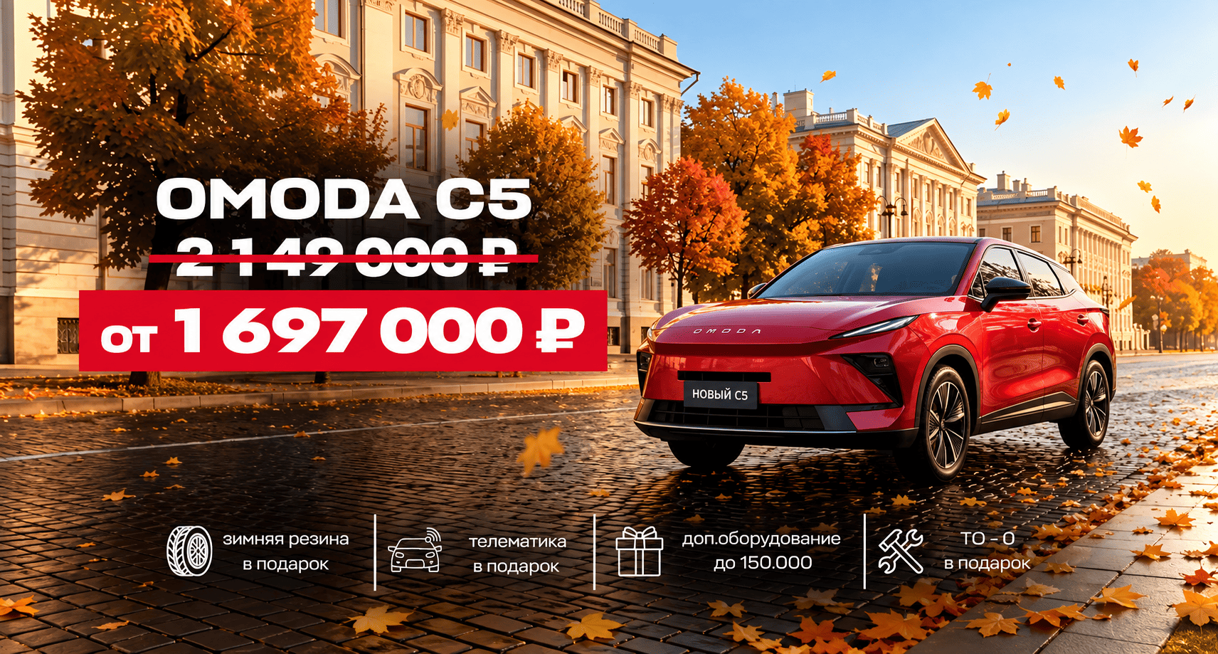 OMODA — запись на тест-драйв