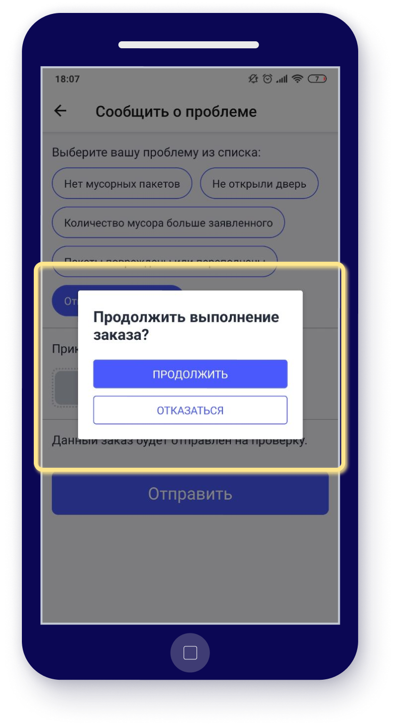 я вынесу мусор