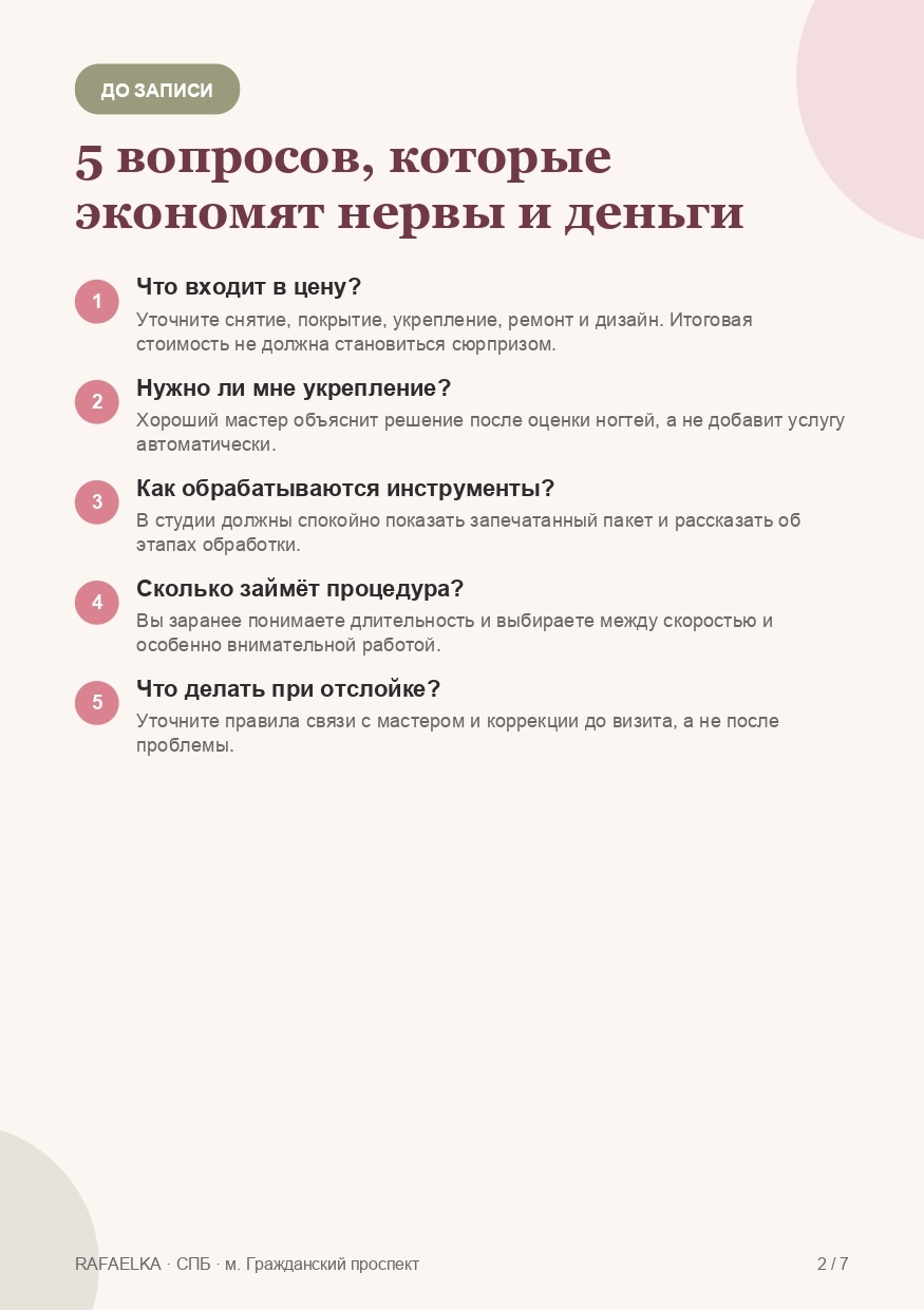 Лид-магнит студии Rafaelka, страница 2