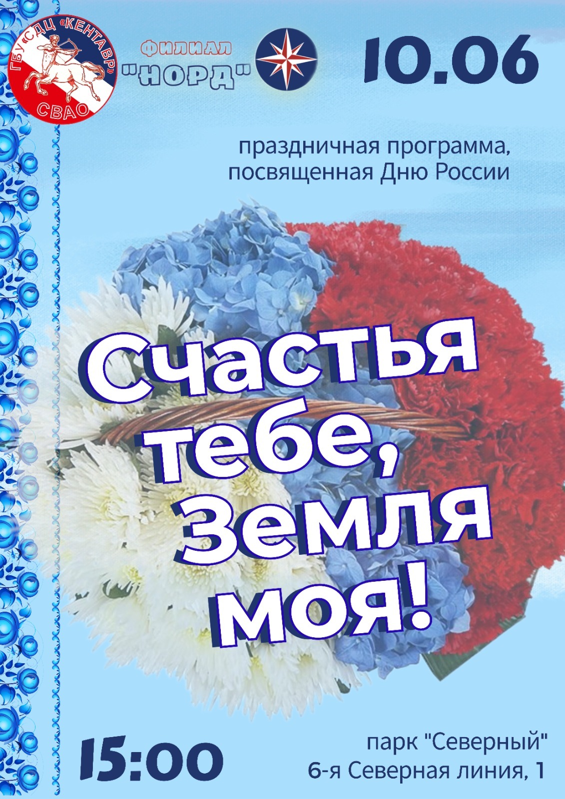 Счастья тебе, Земля моя