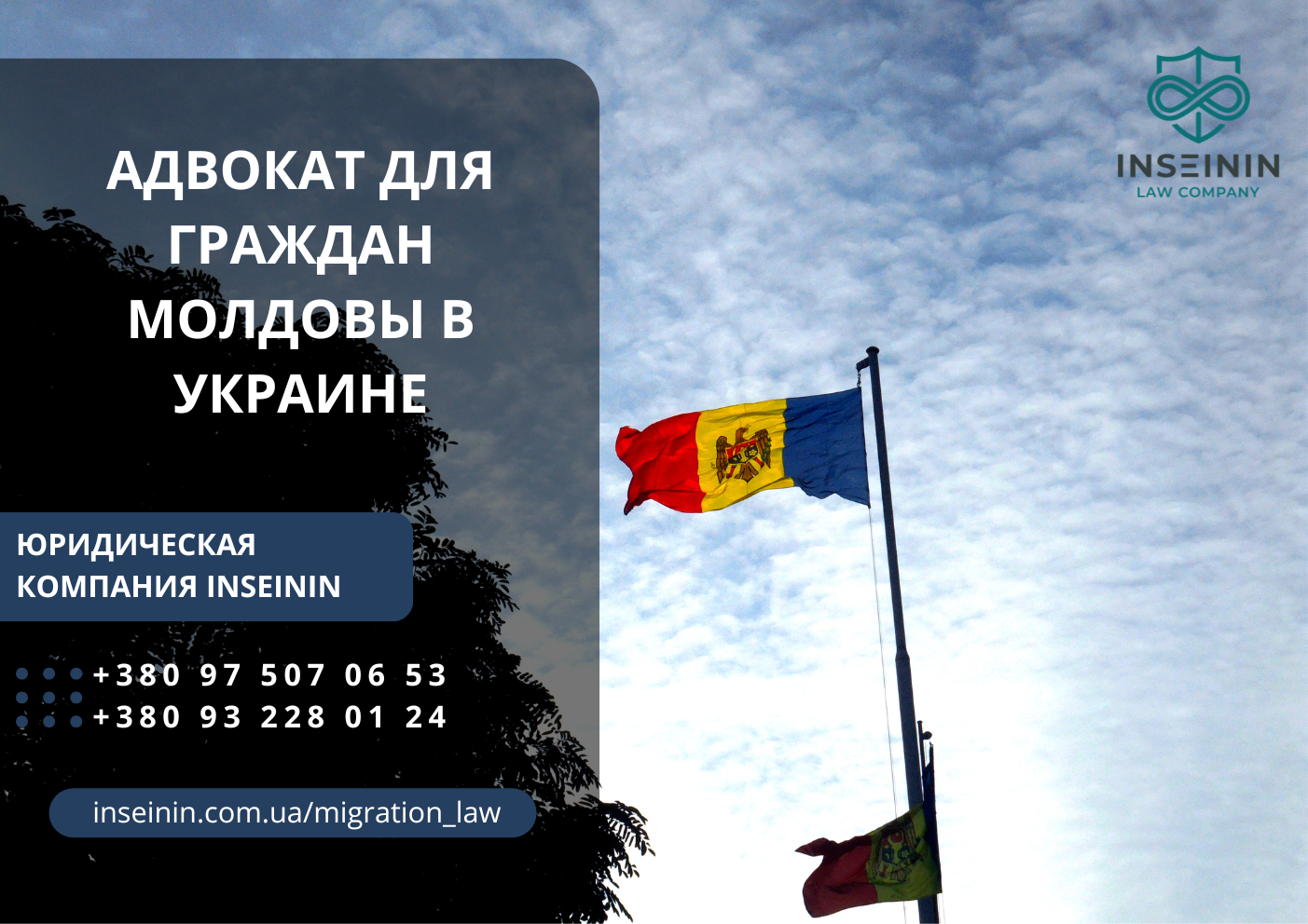 Адвокат для граждан Молдовы в Украине