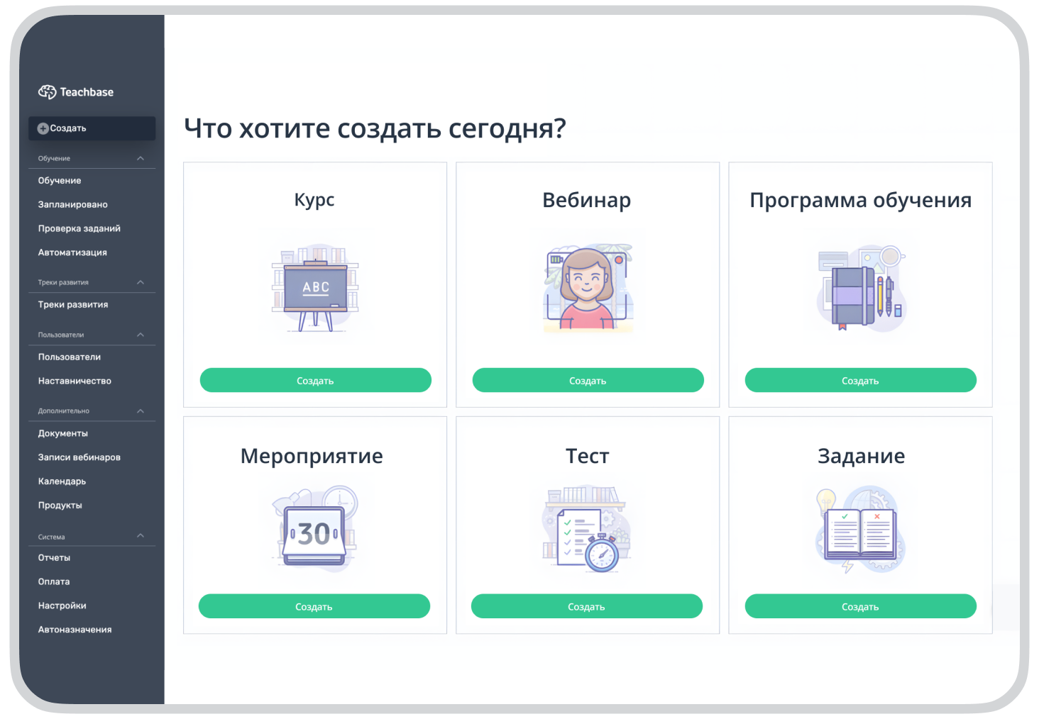 Функционал платформы для онлайн-обучения Teachbase