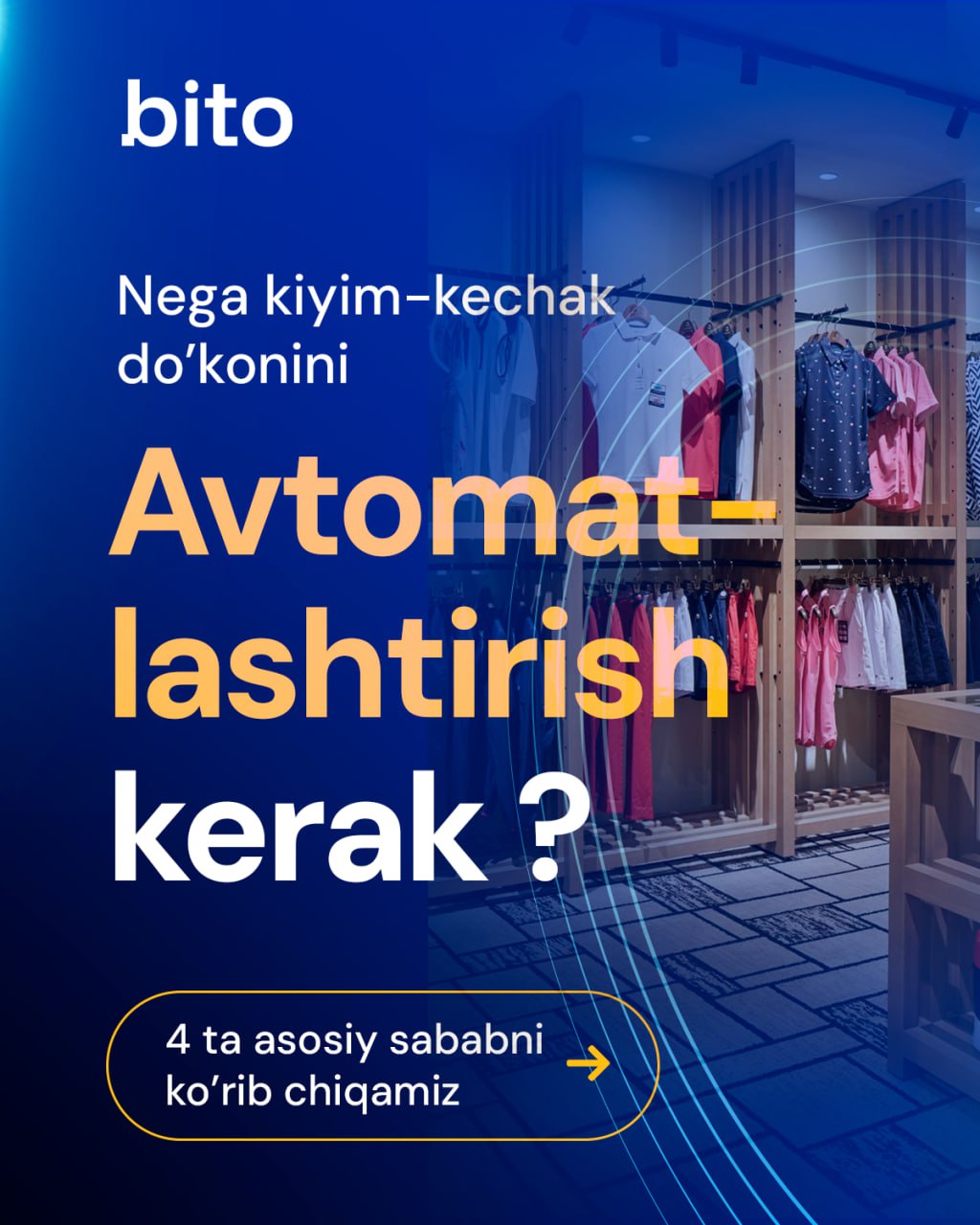 Мощная ERP-система для магазинов одежды | 2026