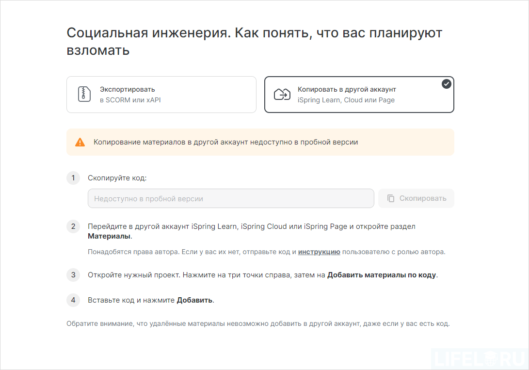 iSpring Suite, Power Point, iSpring Page