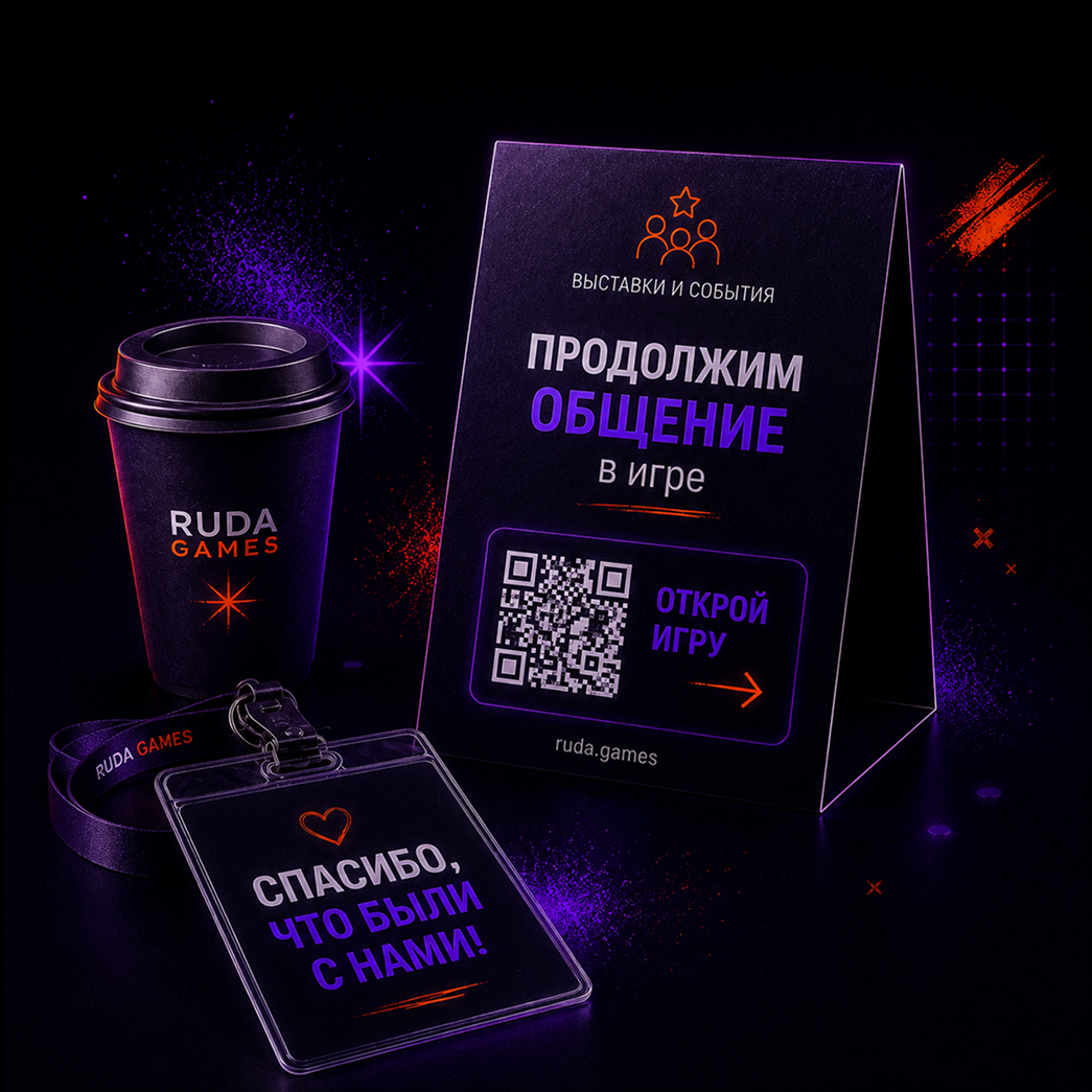 После мероприятия