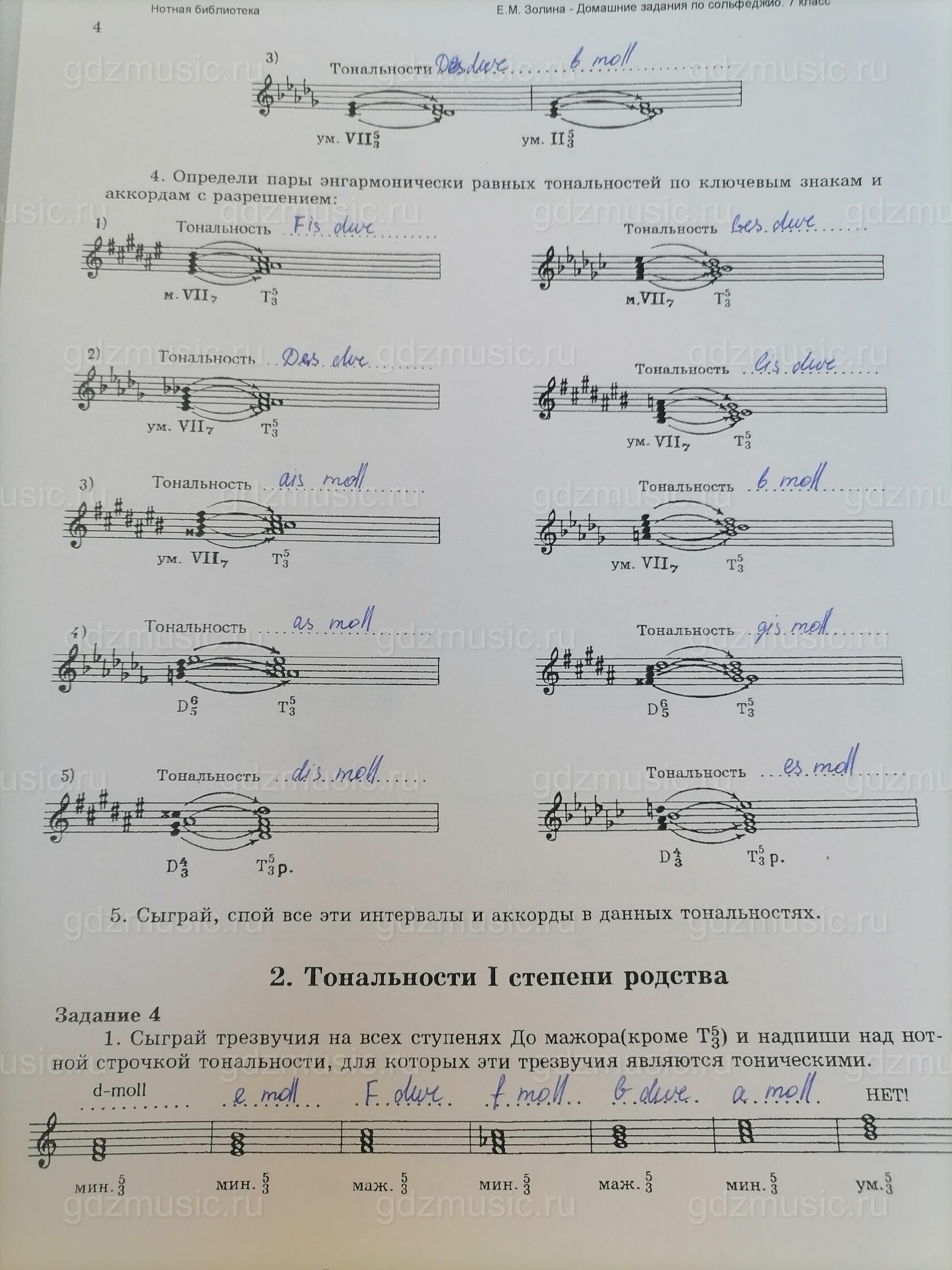 ГДЗ по сольфеджио, Золина за 7 класс рабочая тетрадь