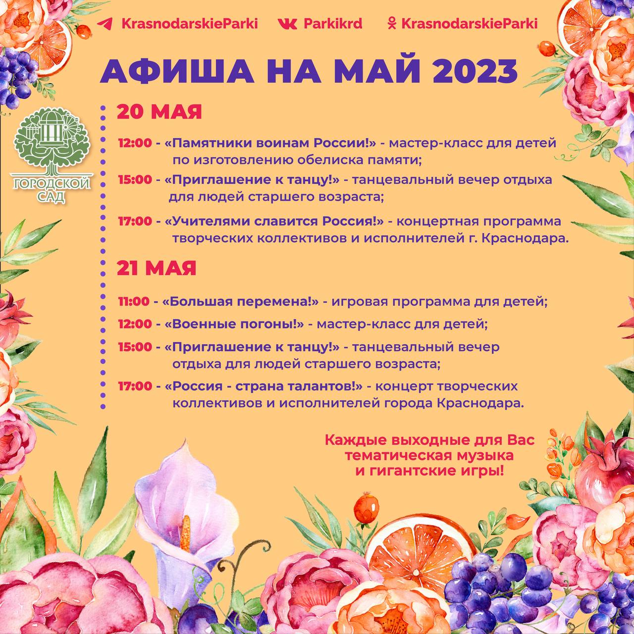 программа мероприятий краснодаре. программа мероприятий краснодаре. программа мероприятий краснодаре. программа мероприятий краснодаре. фестиваль честь имею афиша.