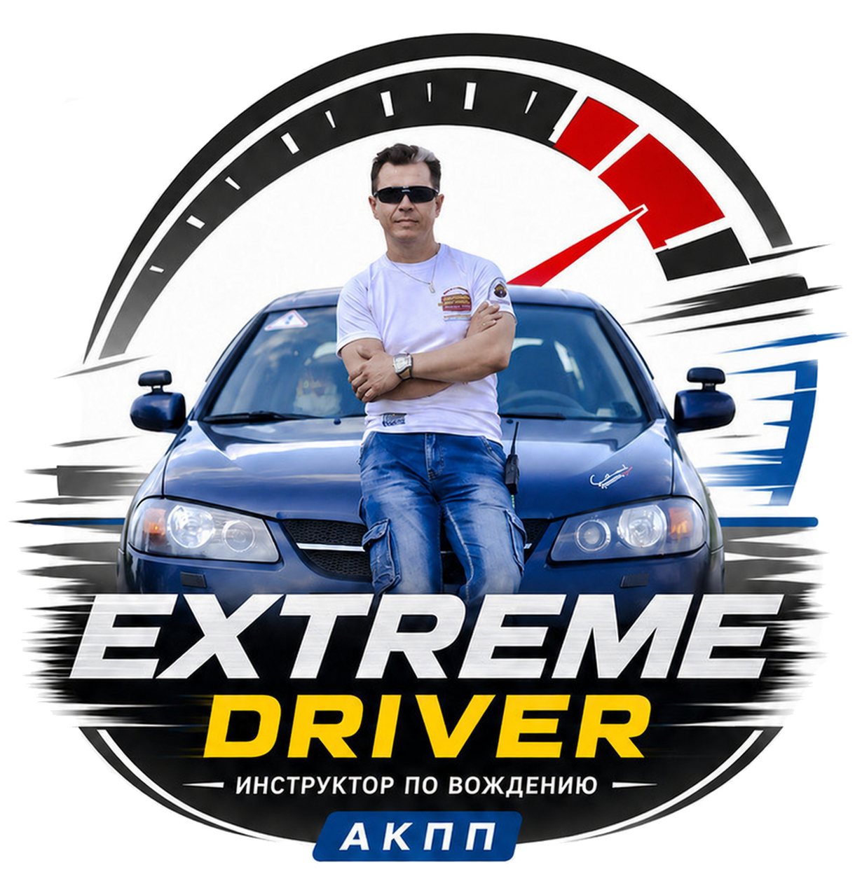 Ваш индивидуальный инструктор