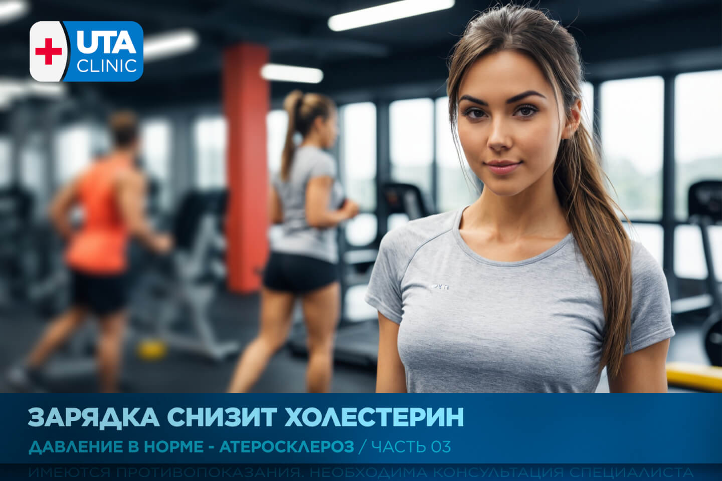 Юта-клиник медцентр тюмень медсправки справки медосмотры профосмотры давление кардиолог