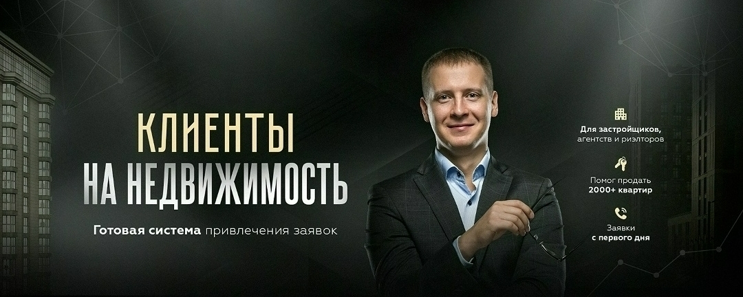 заявки на новостройки