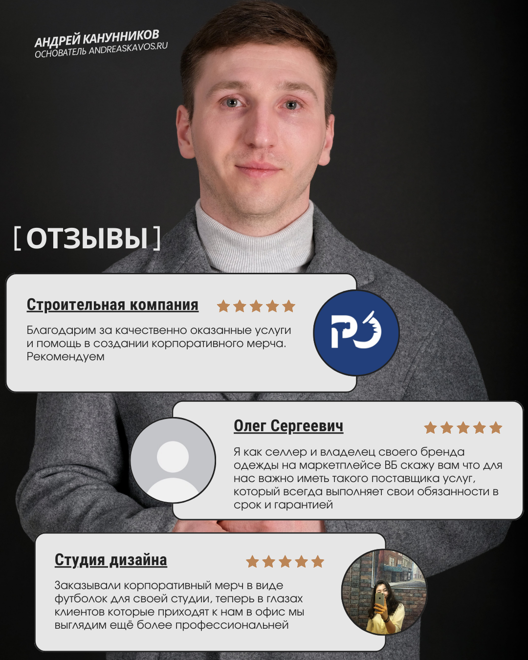 Andreas Kavos - машинная вышивка, пошив одежды, создание бренда под ключ