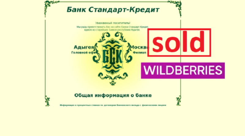 Стандарт кредит. Банка «стандарт-кредит». ООО «банк стандарт-кредит». Банке стандарт кредит. Wildberries кредит.