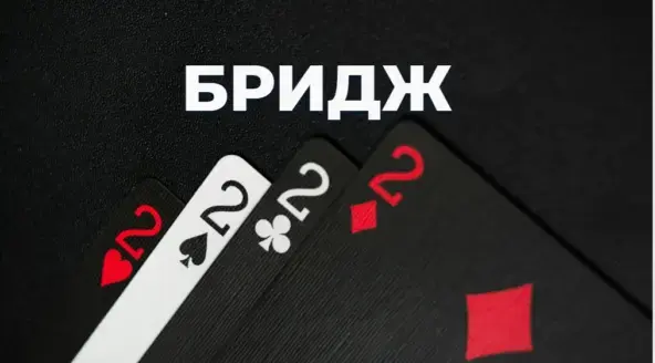 Выбор правильной линии розыгрыша в бридже