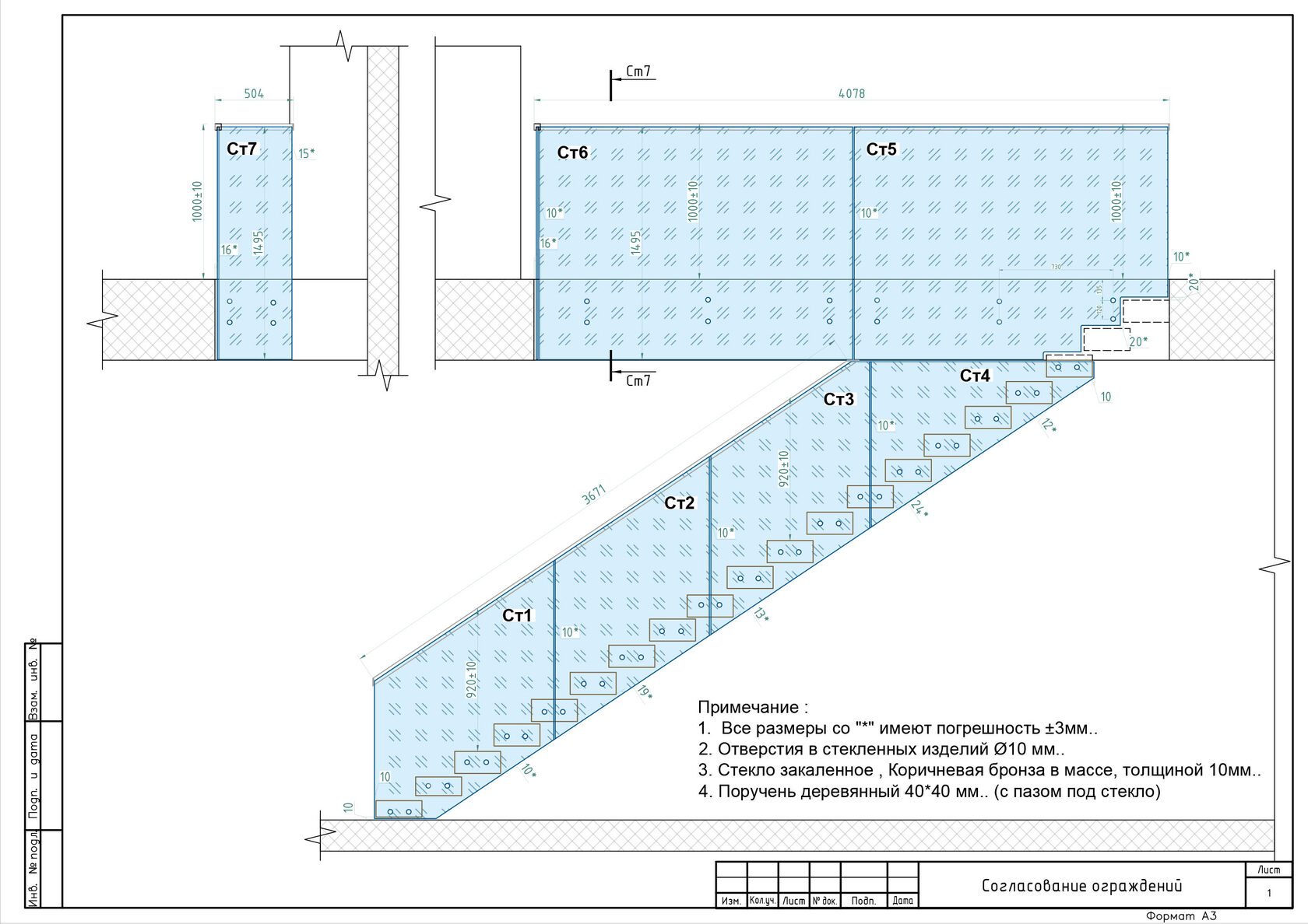 Образец проекта стеклянных ограждений