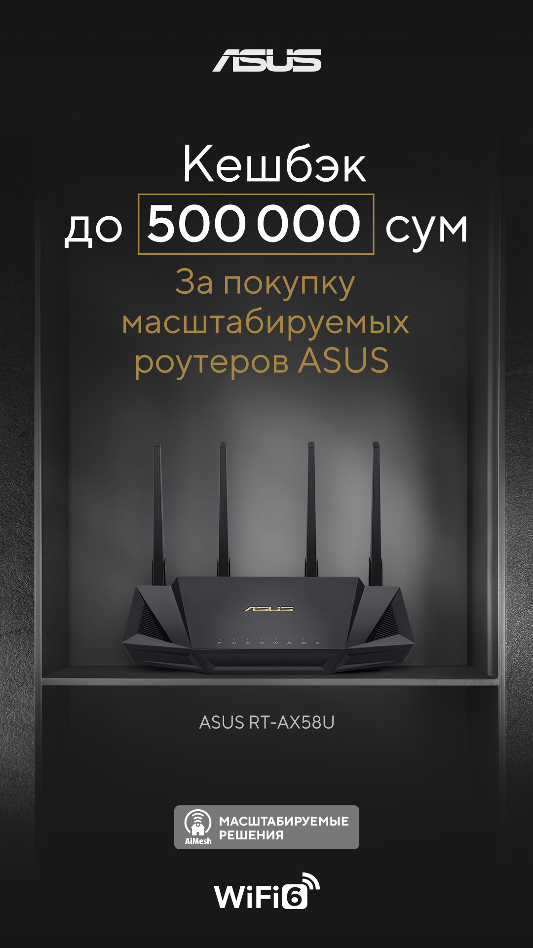 ASUS - защищенная сеть Wi-Fi для твоего дома