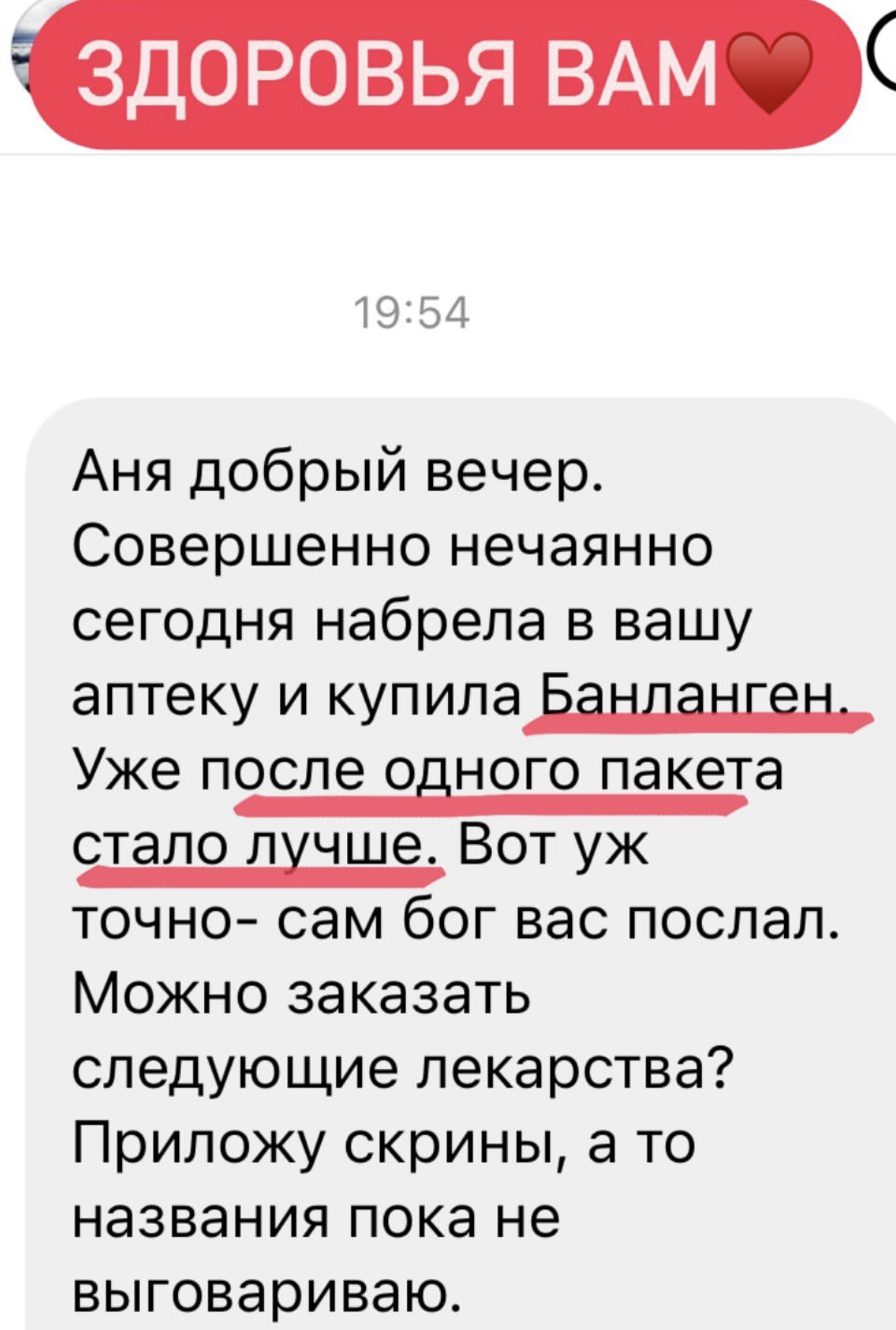 Отзыв на банланген