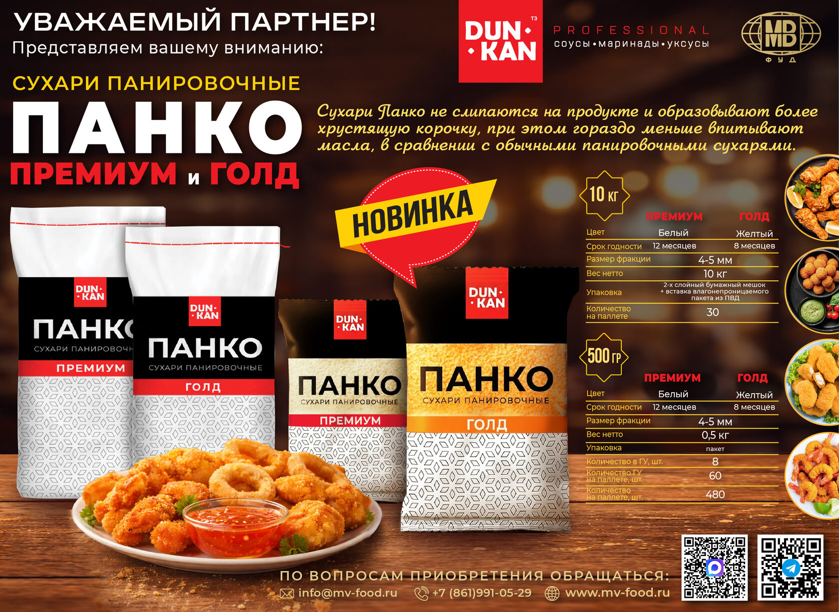 Сухари Панко голд DUNKAN в пакете 500г
