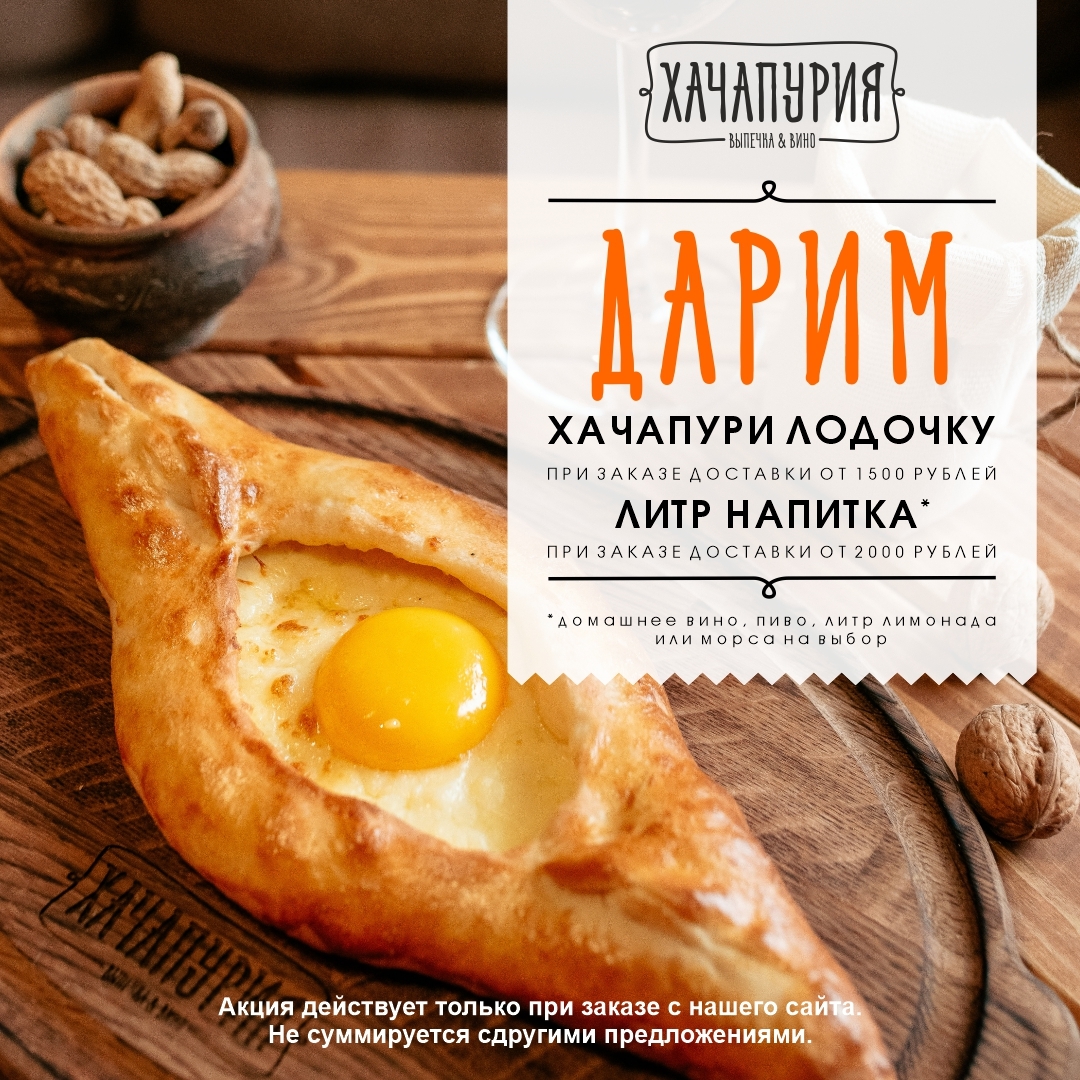 Хачапурия нижний новгород меню. Хачапурия бизнес ланч. Хачапурия Владимир. Хачапурия Владимир меню. Хинкали.