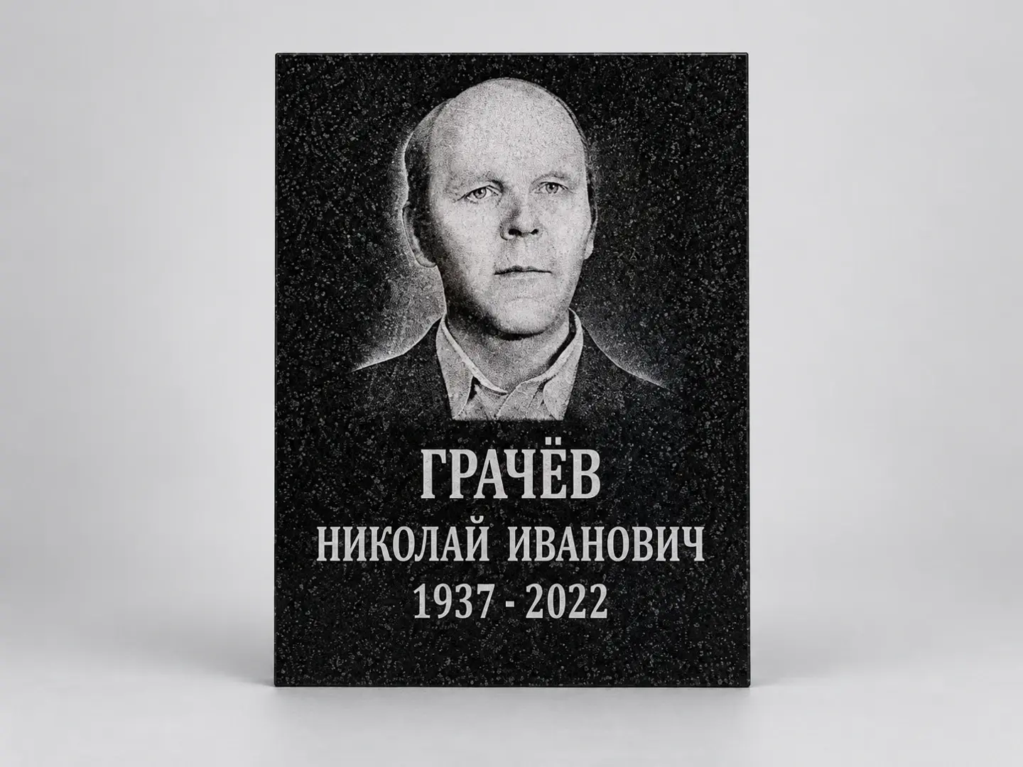 Портрет на граните