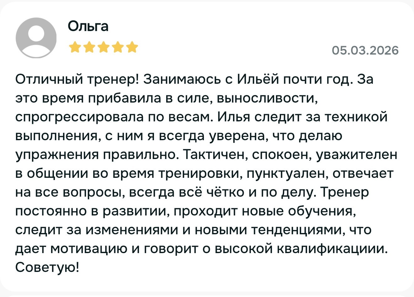 Отзыв клиента, оригинальное изображение