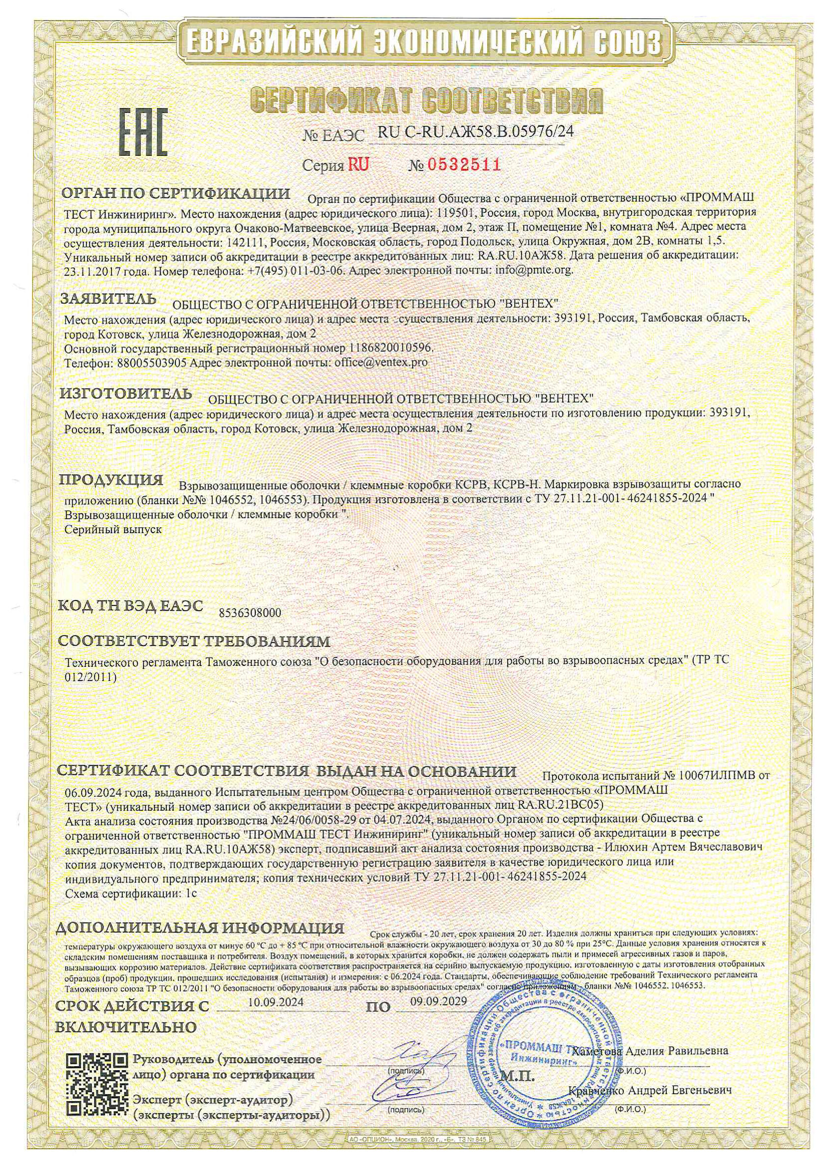 ВЕНТЕХ Самара технологии взрывозащищенного климатического оборудования