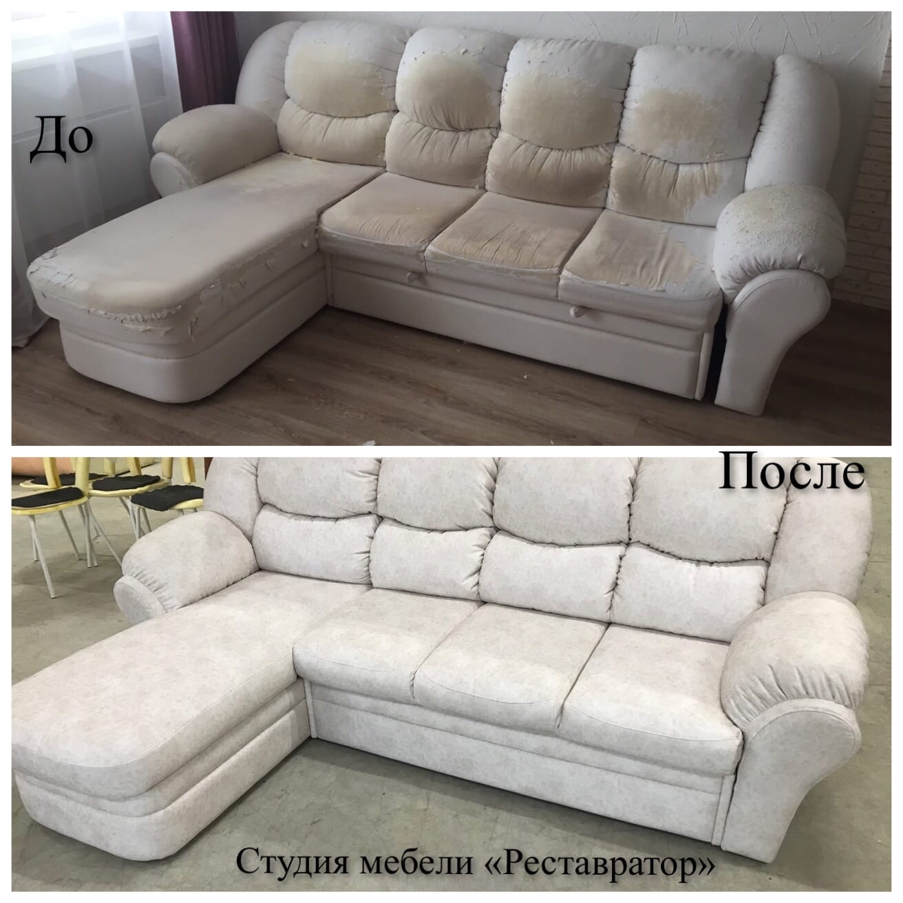 Реставрация дивана